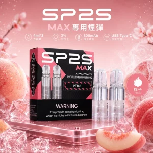 一次性電子煙 SP2 MAX｜1200口｜3%濃度｜500 mAh 可充電｜磁吸防漏｜口味-桃子