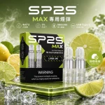 一次性電子煙 SP2 MAX｜1200口｜3%濃度｜500 mAh 可充電｜磁吸防漏｜口味-檸檬青檸