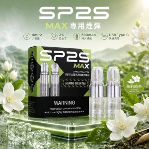 一次性電子煙 SP2 MAX｜1200口｜3%濃度｜500 mAh 可充電｜磁吸防漏｜口味-茉莉綠茶