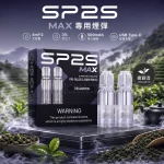 一次性電子煙 SP2 MAX｜1200口｜3%濃度｜500 mAh 可充電｜磁吸防漏｜口味-鐵觀音