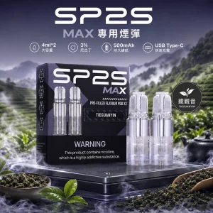 一次性電子煙 SP2 MAX｜1200口｜3%濃度｜500 mAh 可充電｜磁吸防漏｜口味-鐵觀音